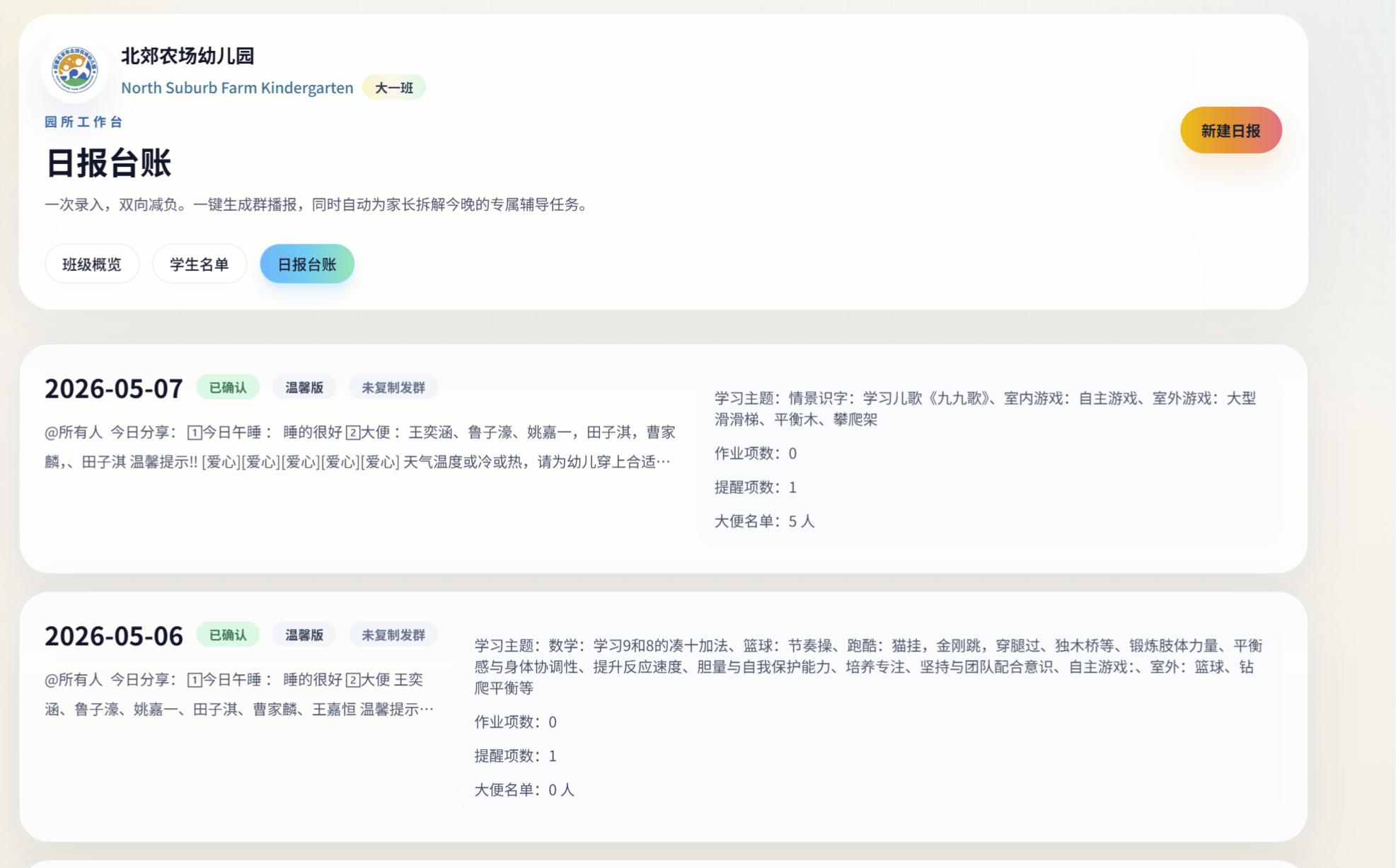 幼教智护 Agent(家校共育垂直大模型平台) 截图
