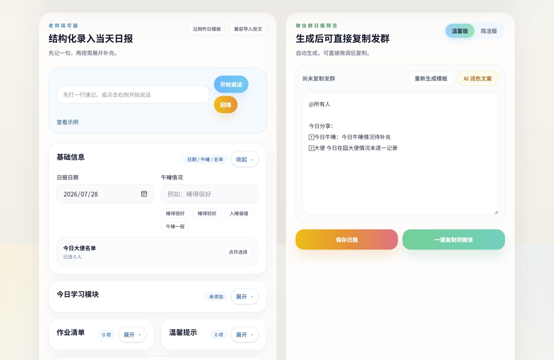 幼教智护 Agent(家校共育垂直大模型平台) 截图