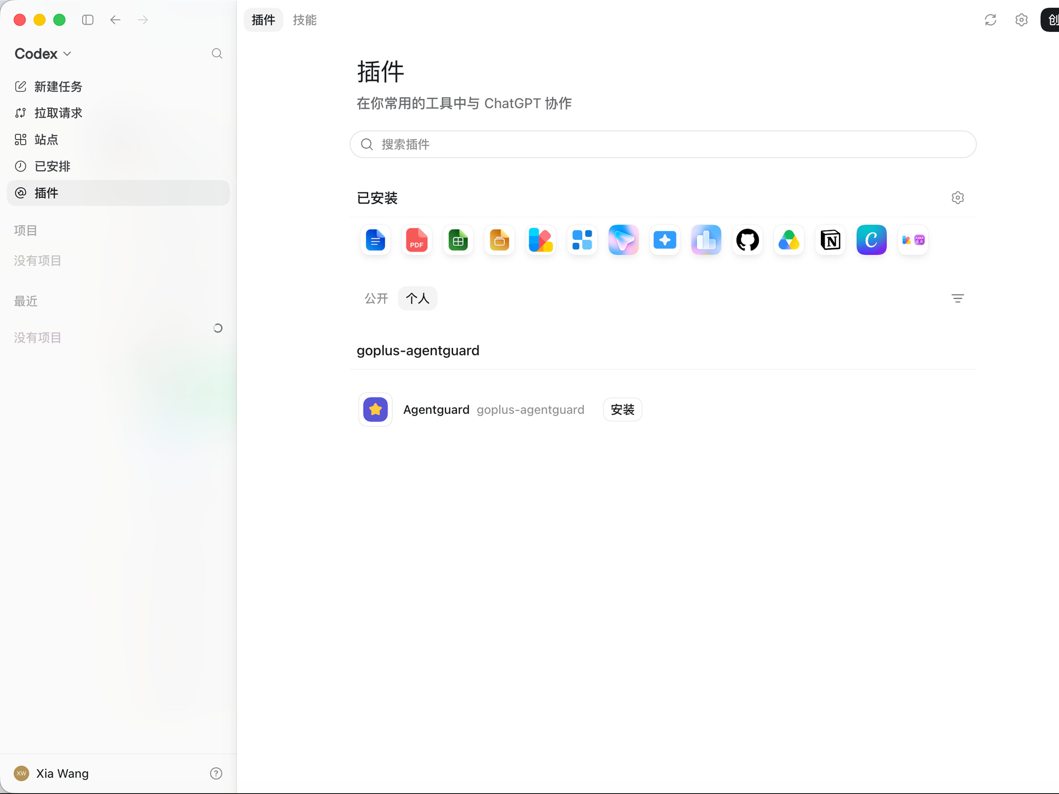 AgentGuard 截图