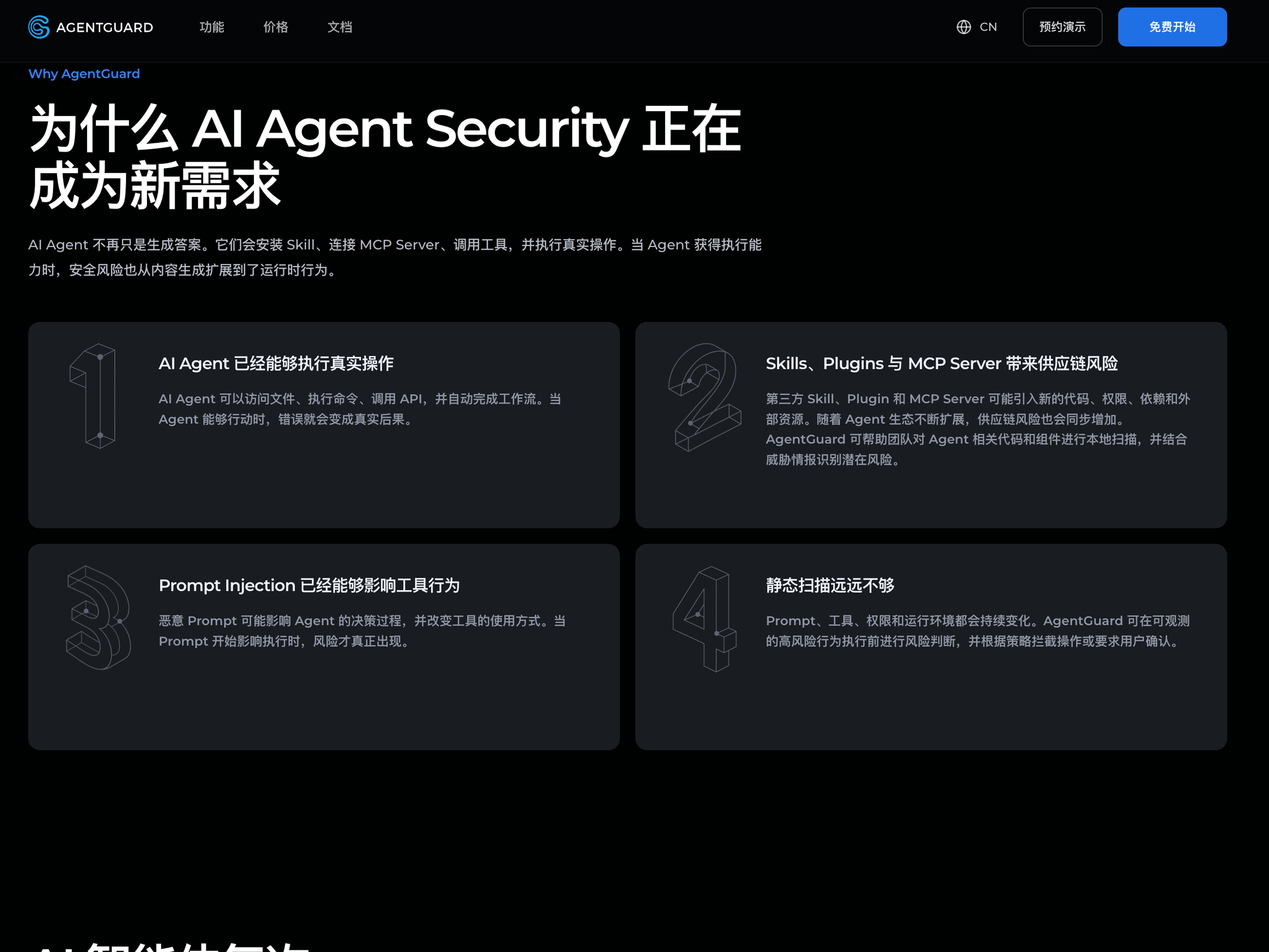 AgentGuard 截图