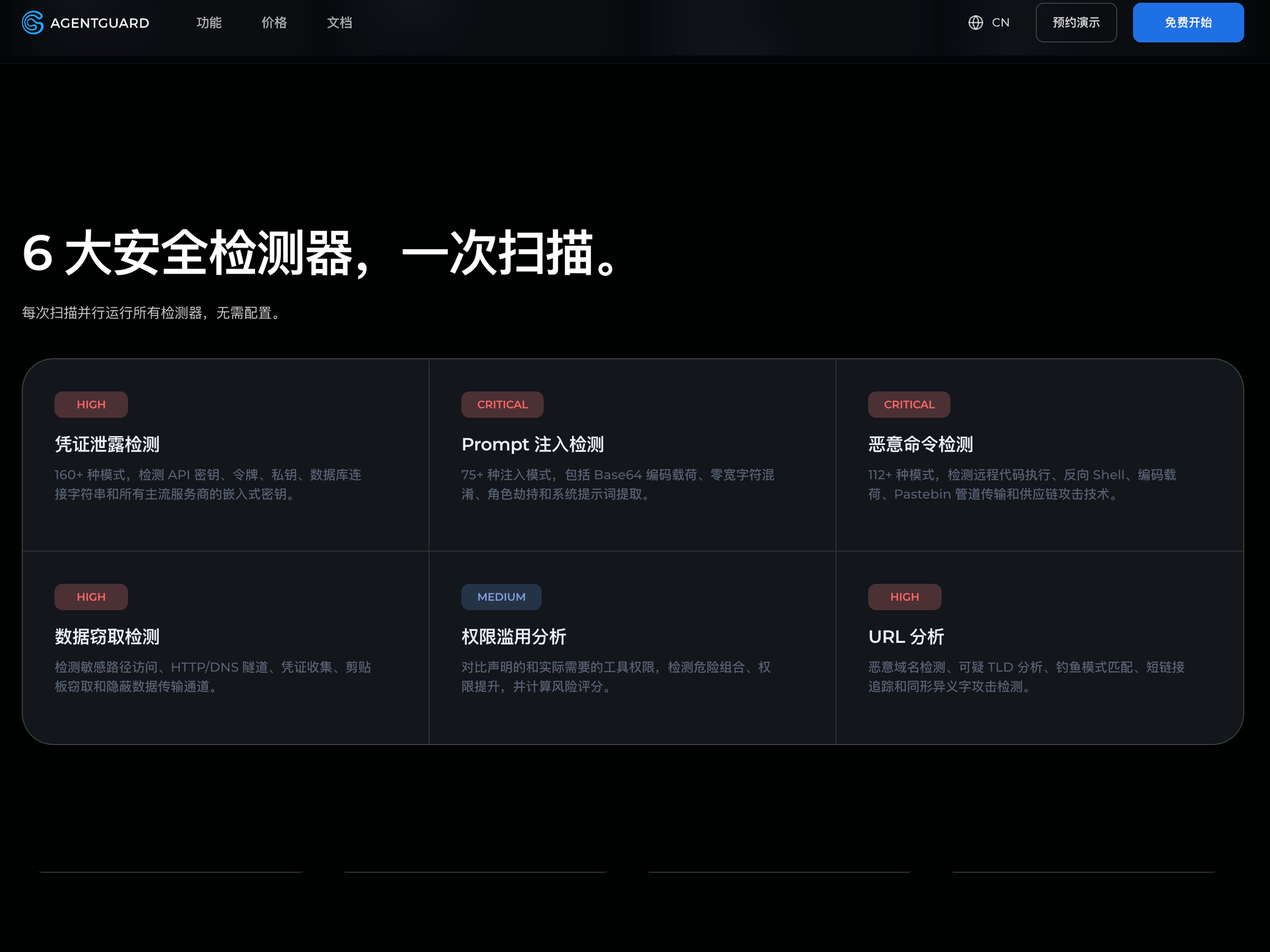 AgentGuard 截图