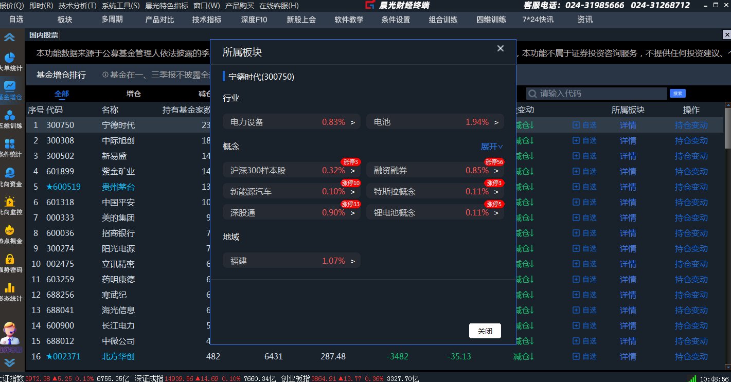 晨光财经终端