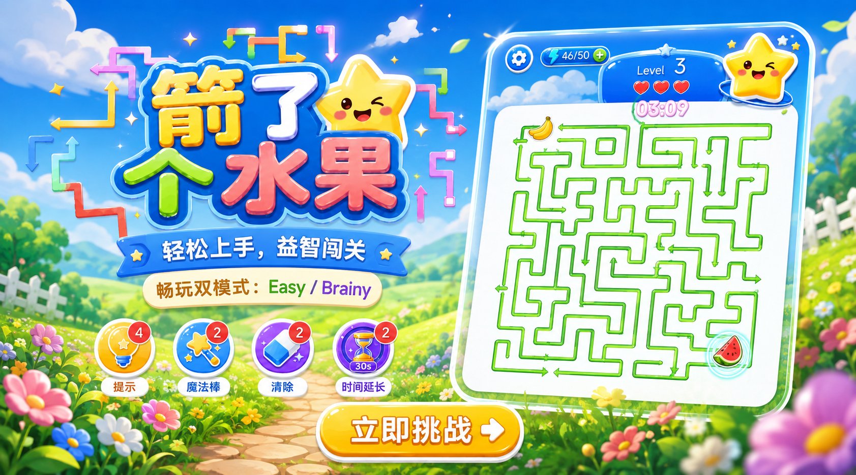 箭了个水果