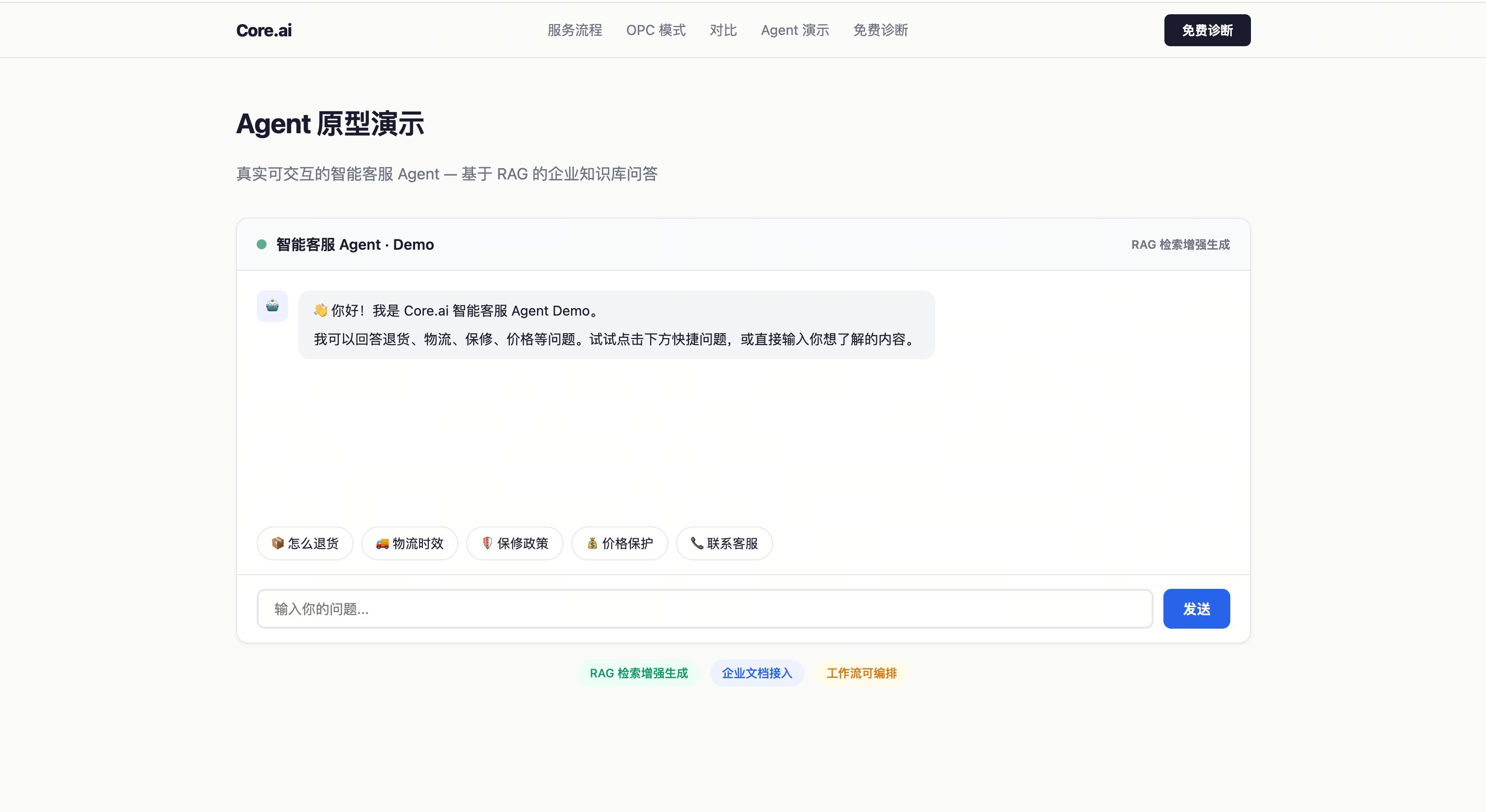企业AI生产力诊断与Agent原型交付 截图