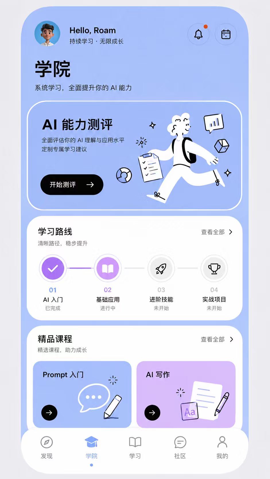 AI应用与智能体产品及服务平台 截图