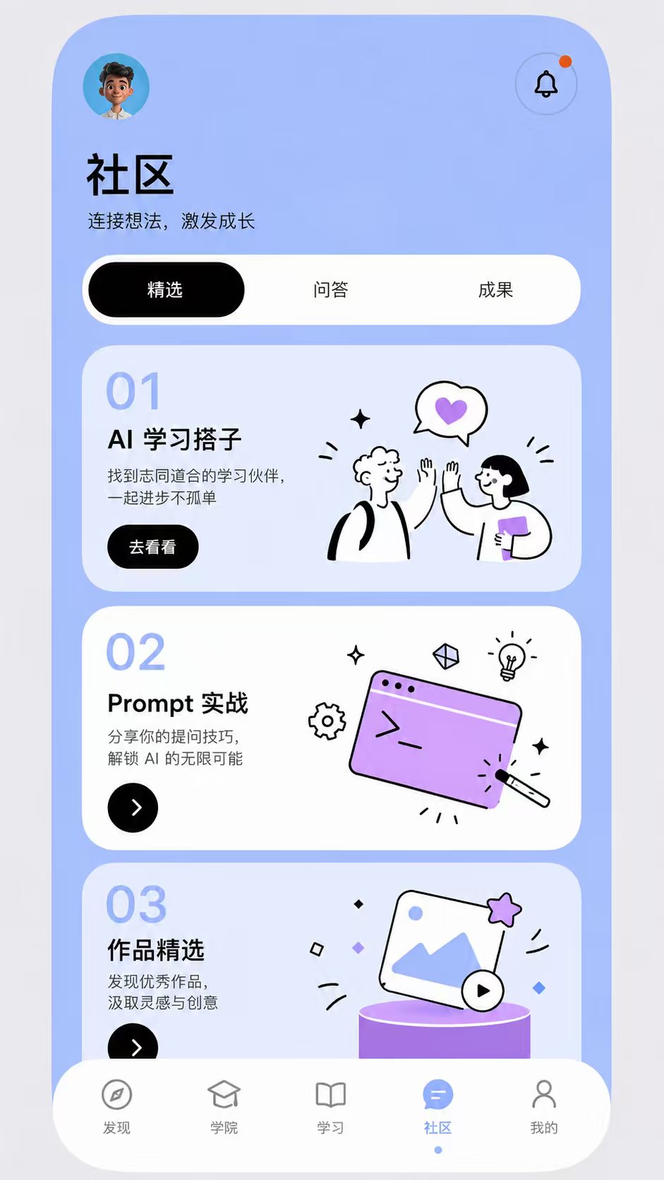 AI应用与智能体产品及服务平台 截图