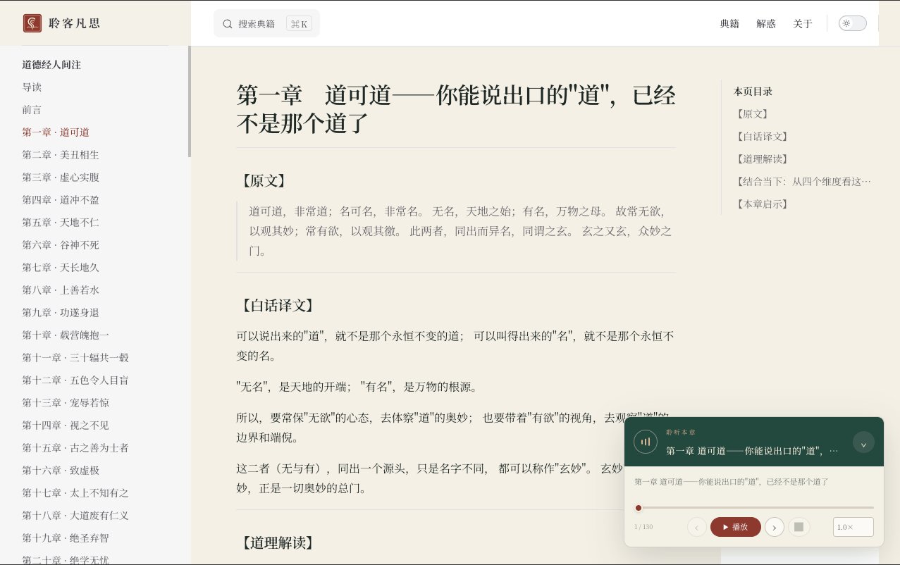 聆客凡思Linker.Fans 截图