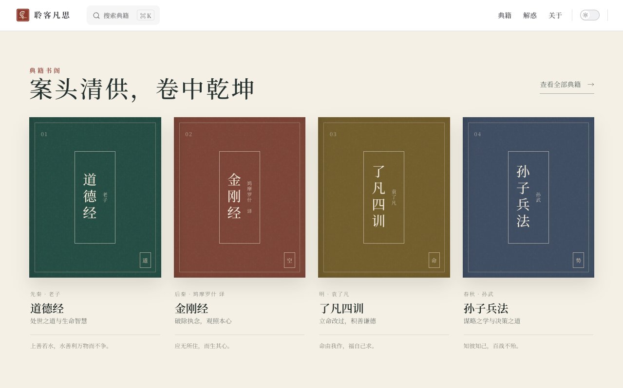 聆客凡思Linker.Fans 截图
