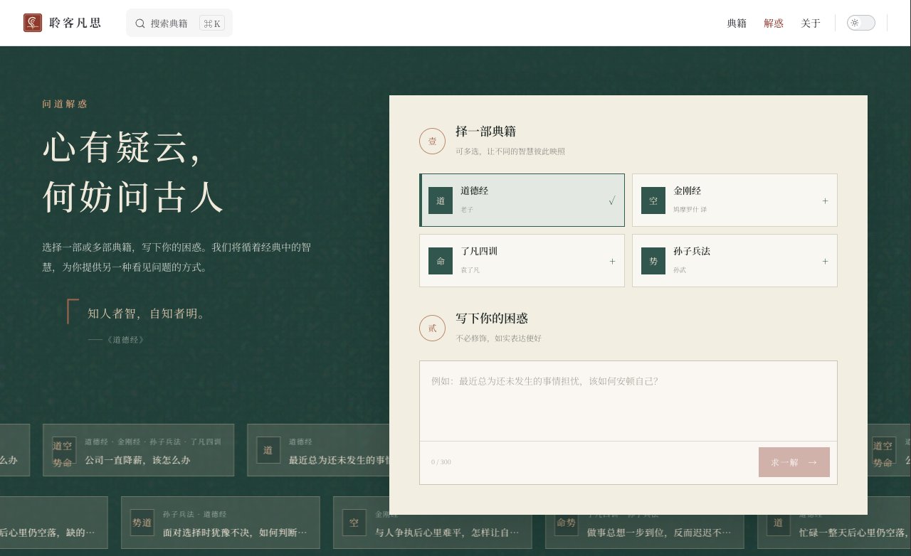 聆客凡思Linker.Fans 截图
