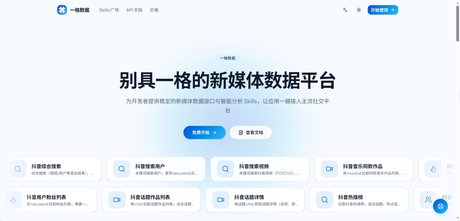 一格数据