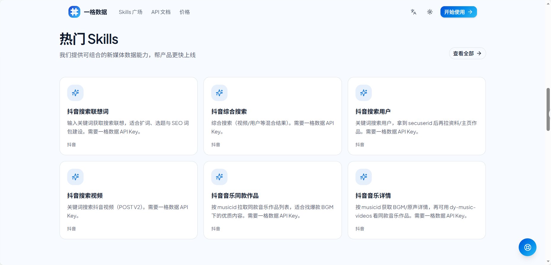 一格数据 截图