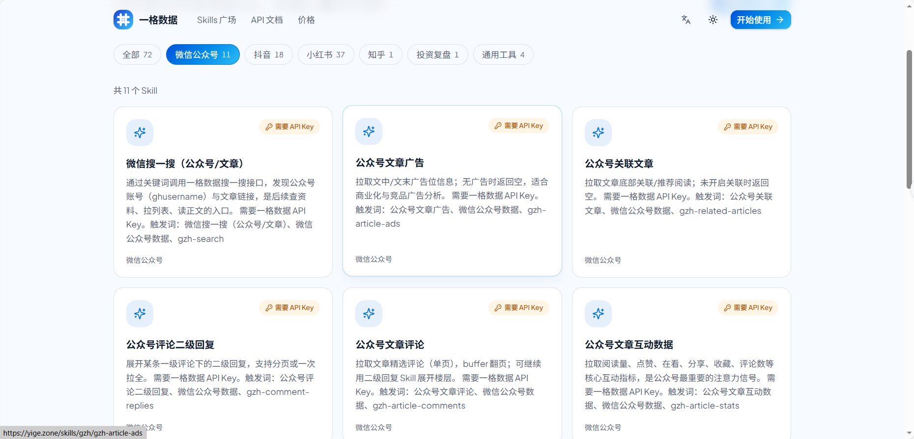 一格数据 截图
