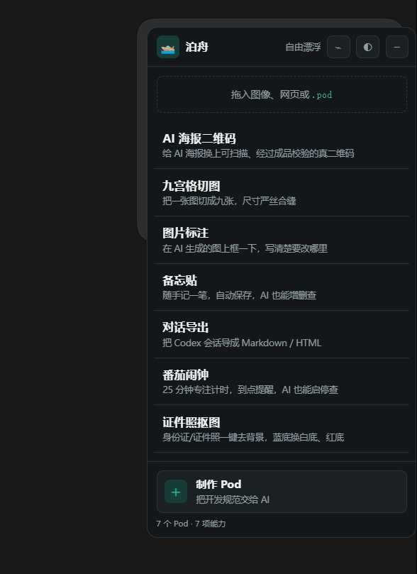PodApp(泊舟 AI 小程序)