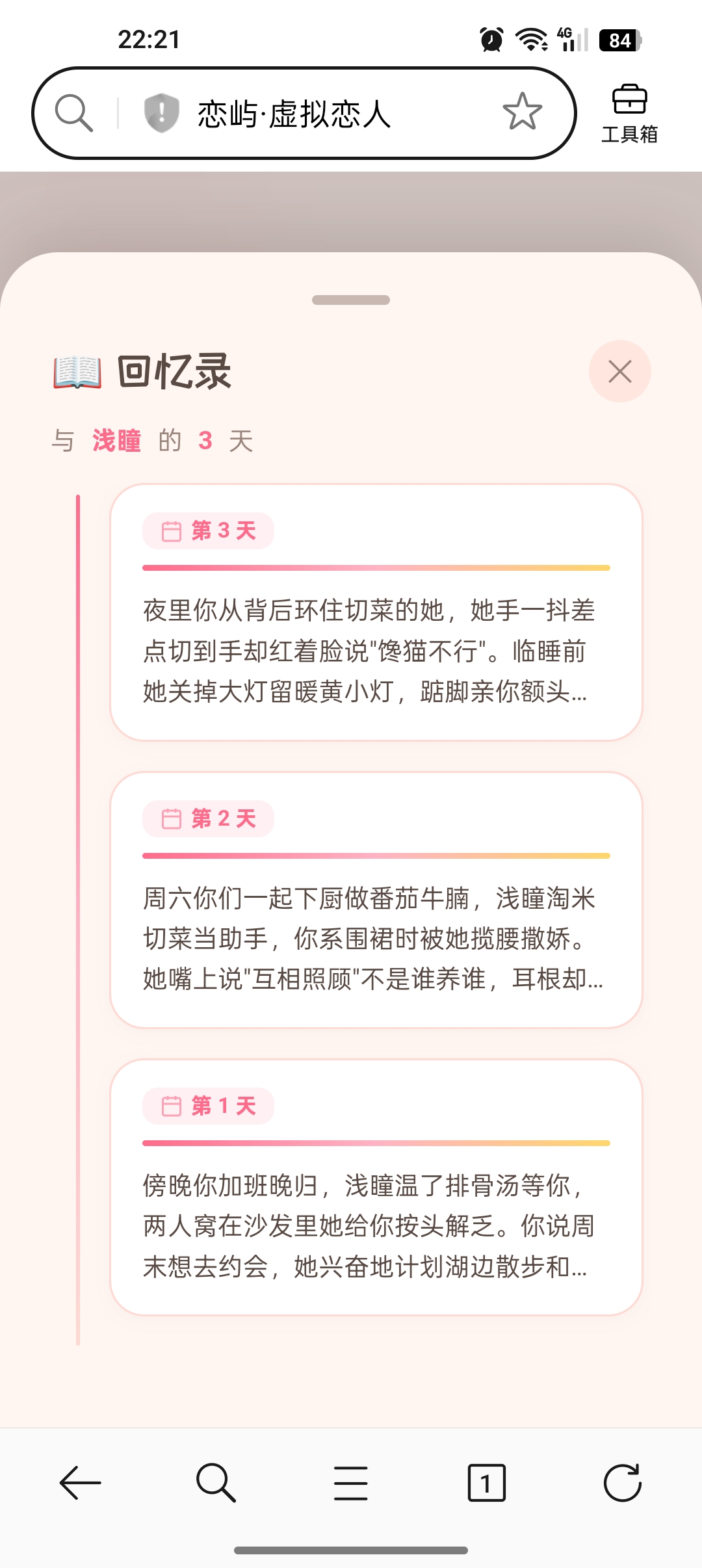 恋屿·虚拟恋人 截图