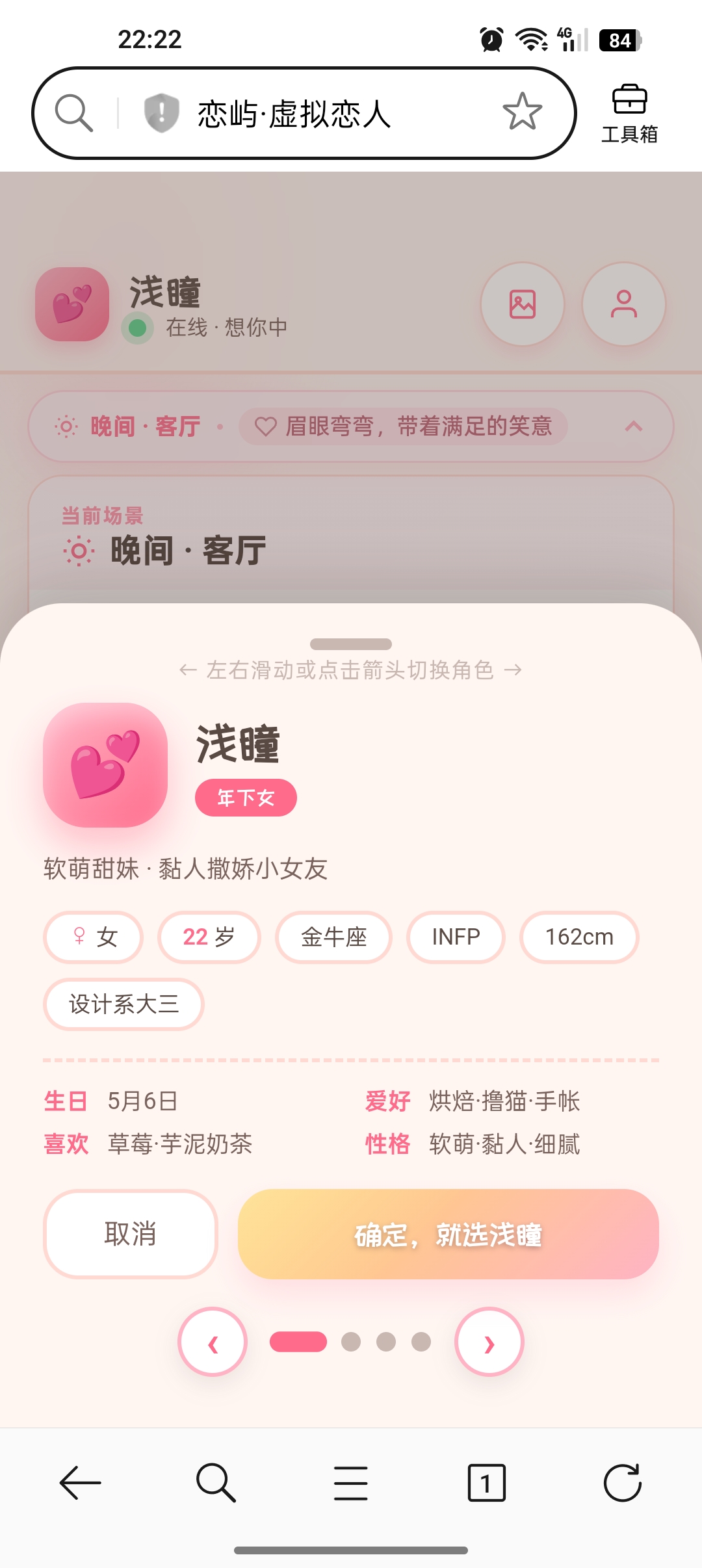 恋屿·虚拟恋人 截图