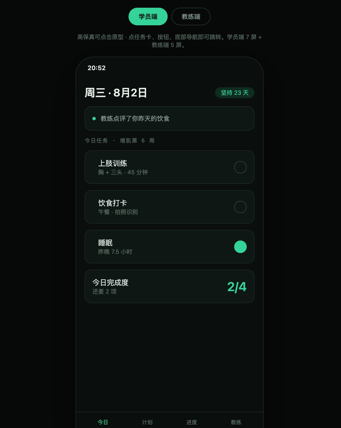 私教学员管理软件