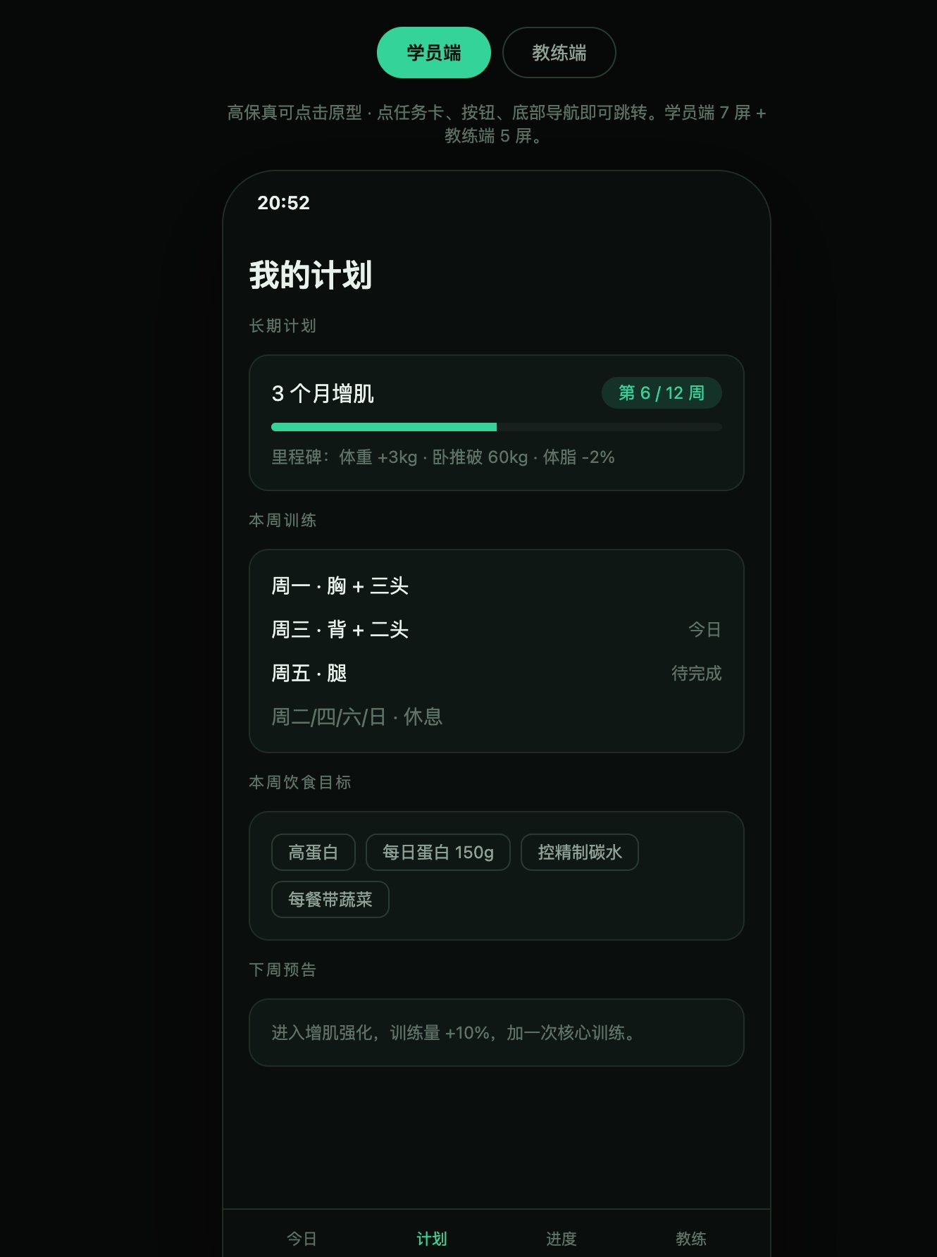 私教学员管理软件 截图