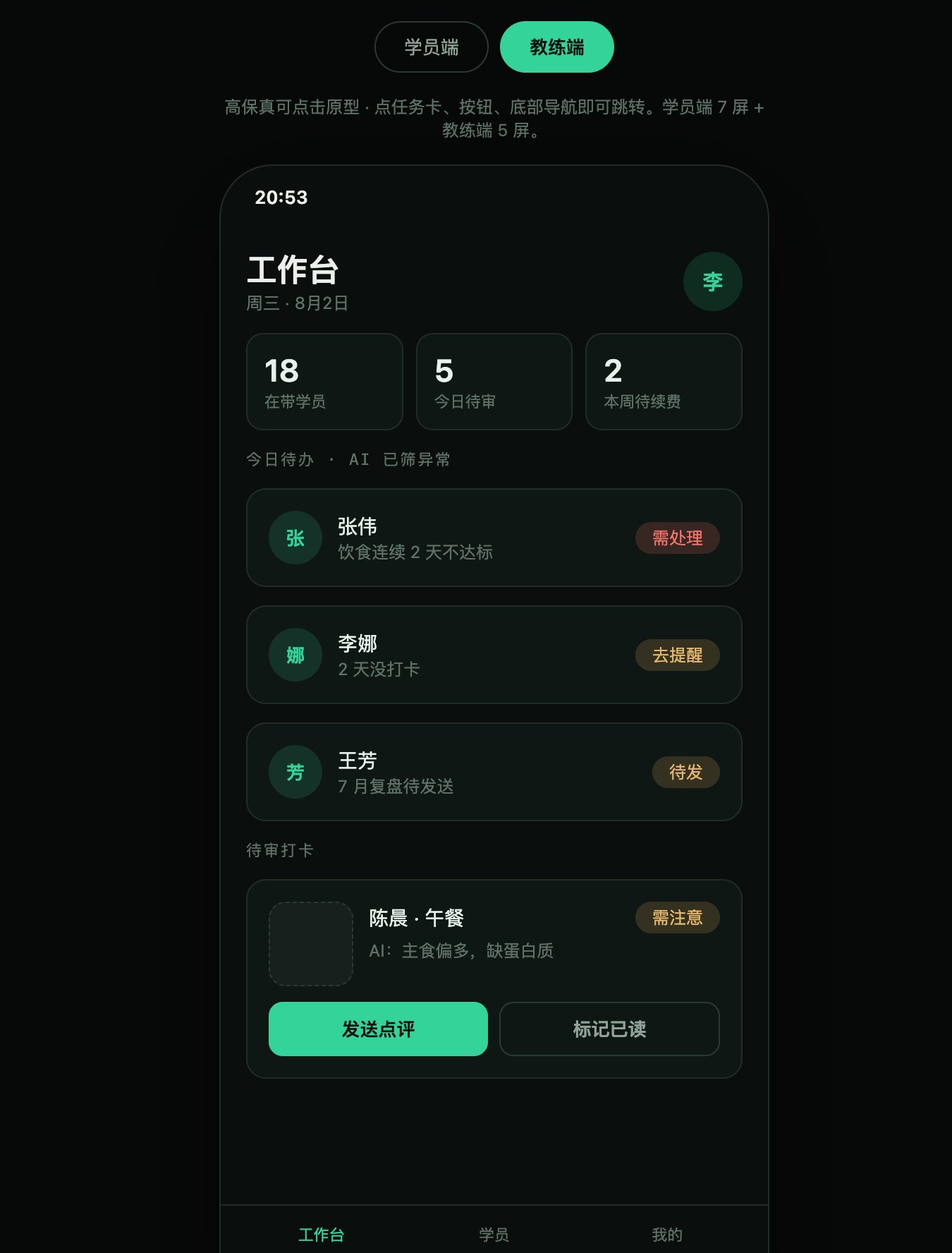 私教学员管理软件 截图