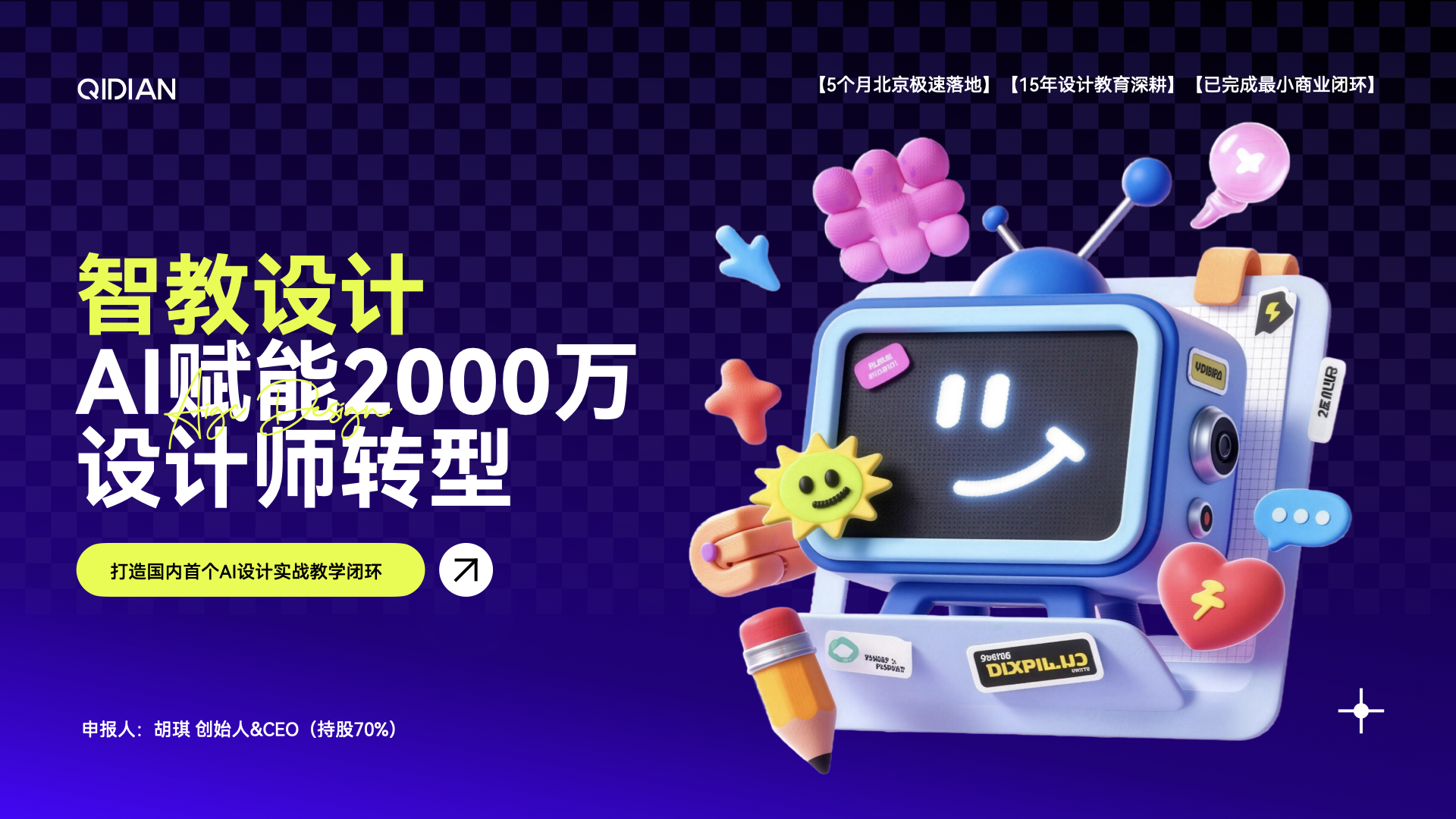 智教设计|AIGC 设计师转型实战课程