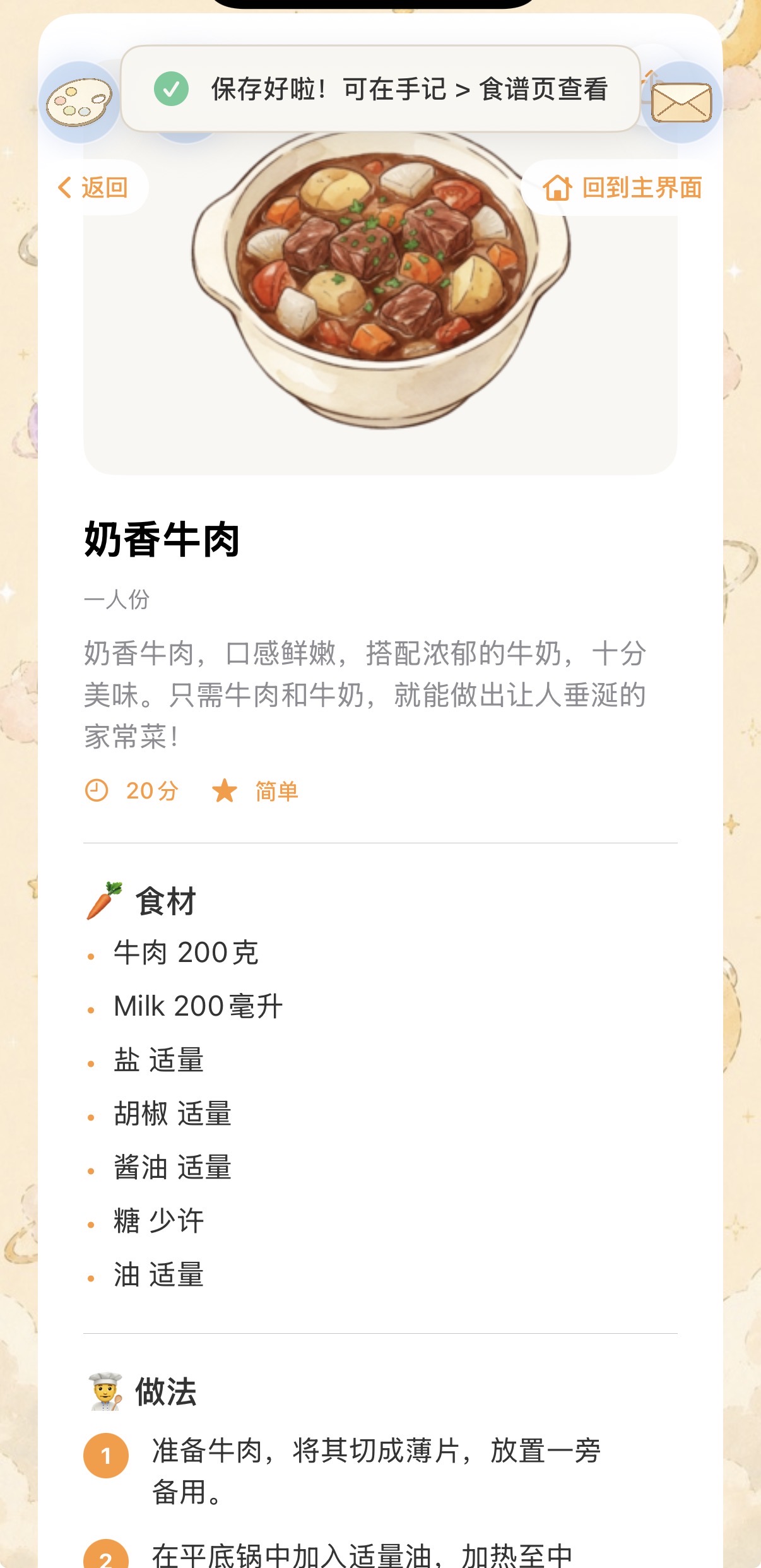 Harapeko｜AI轻生活饮食助手 截图