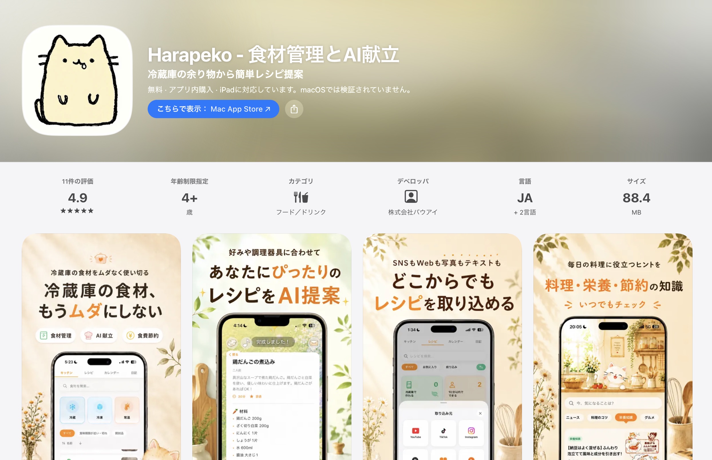 Harapeko｜AI轻生活饮食助手 截图