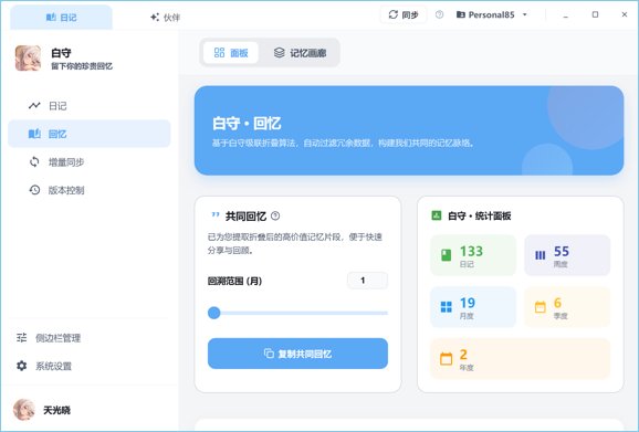 白守 - 有记忆的AI伙伴 截图