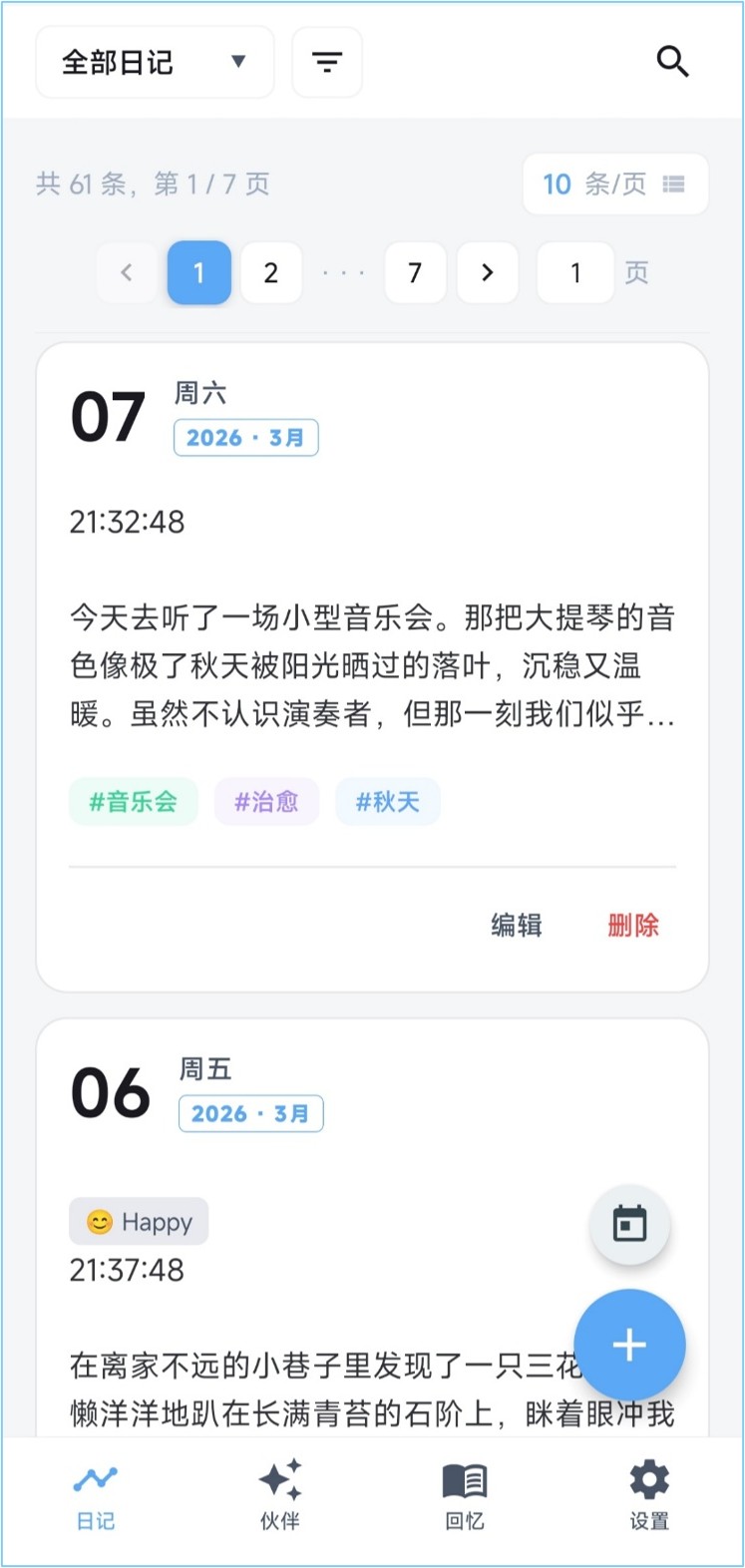 白守 - 有记忆的AI伙伴 截图