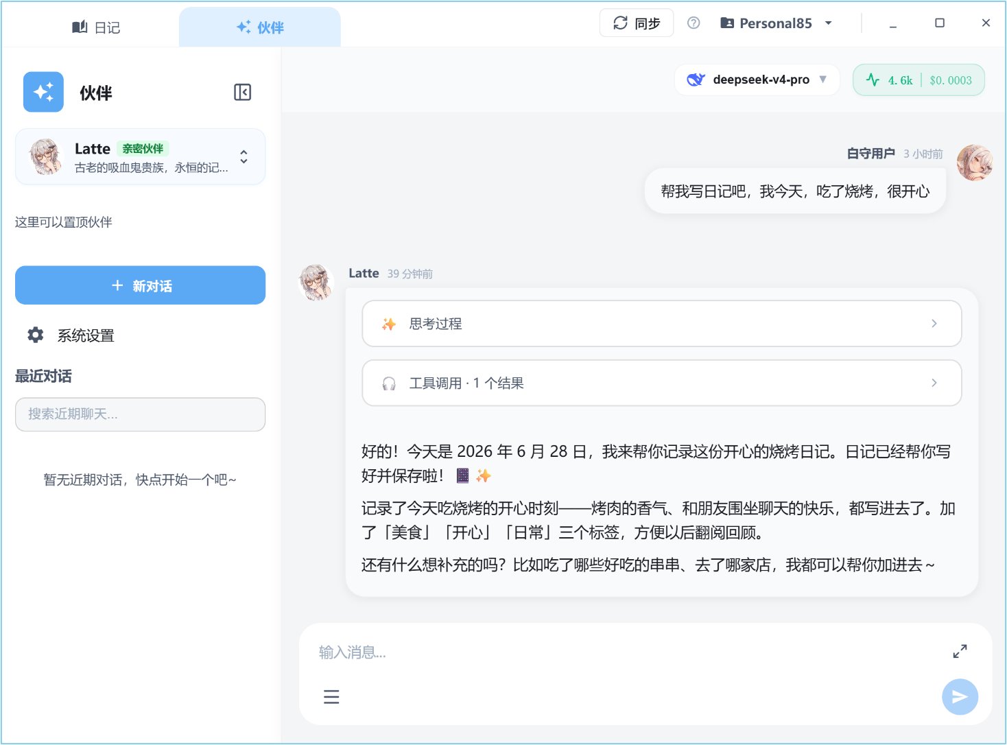 白守 - 有记忆的AI伙伴 截图