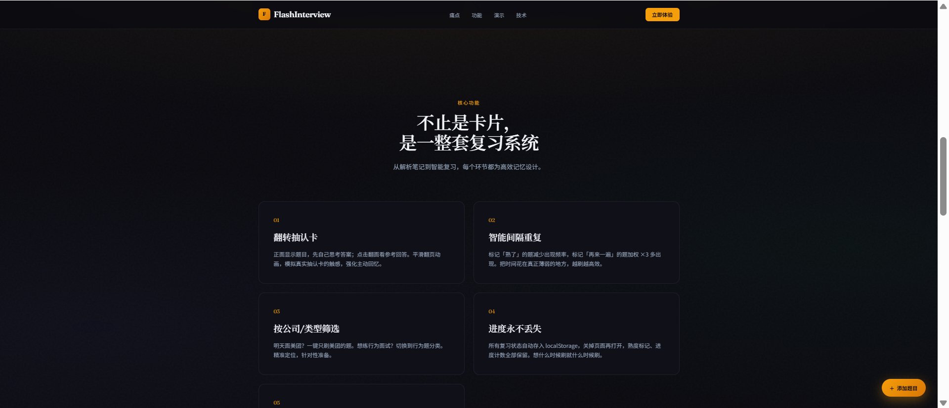 FlashInterview 碎片刷面经 截图