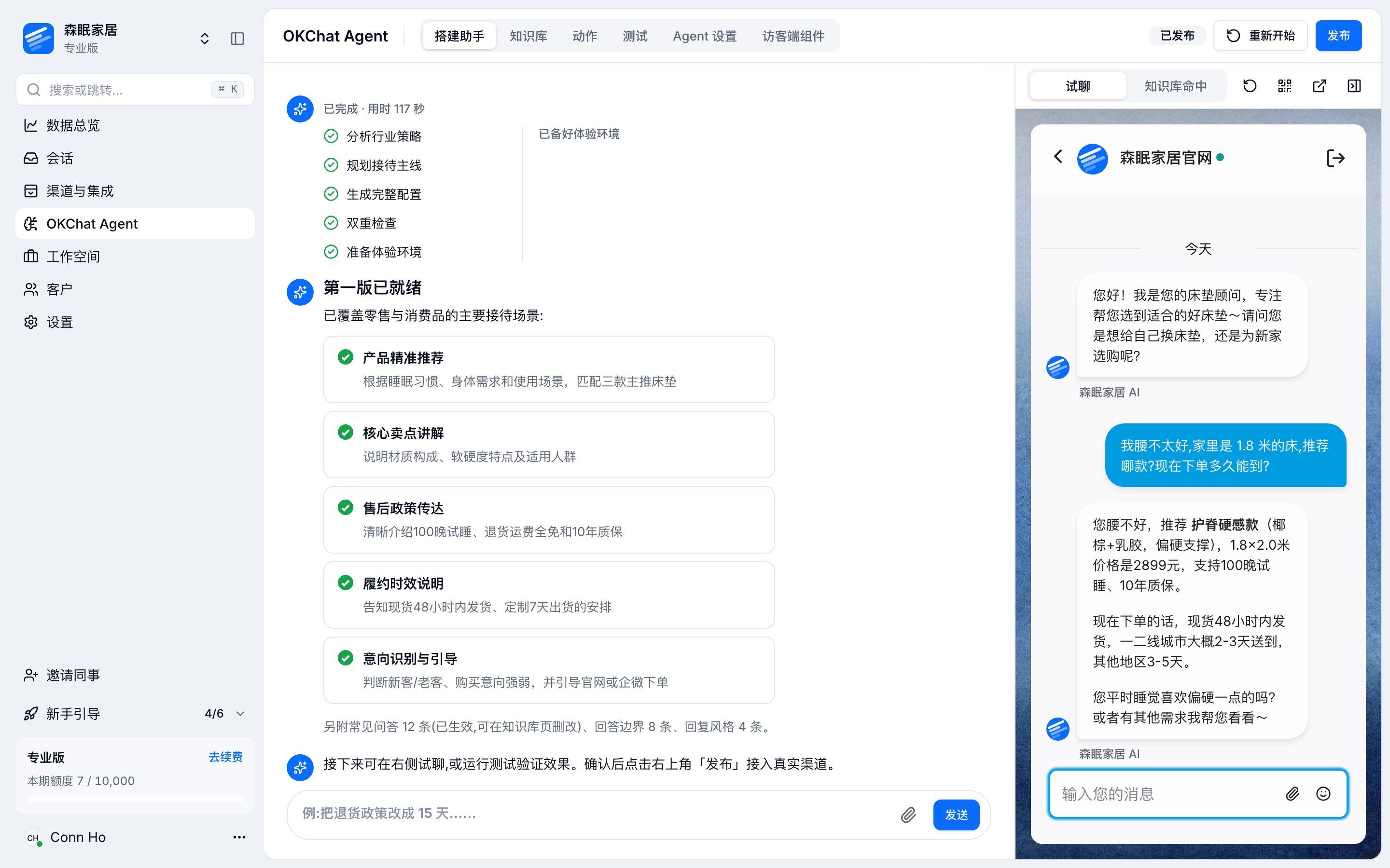 OKChat销冠智能体 截图