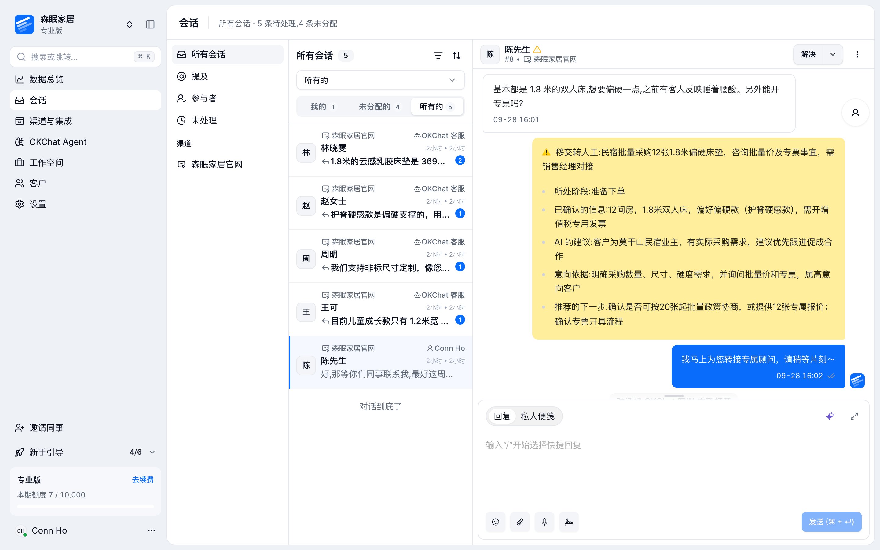 OKChat销冠智能体 截图