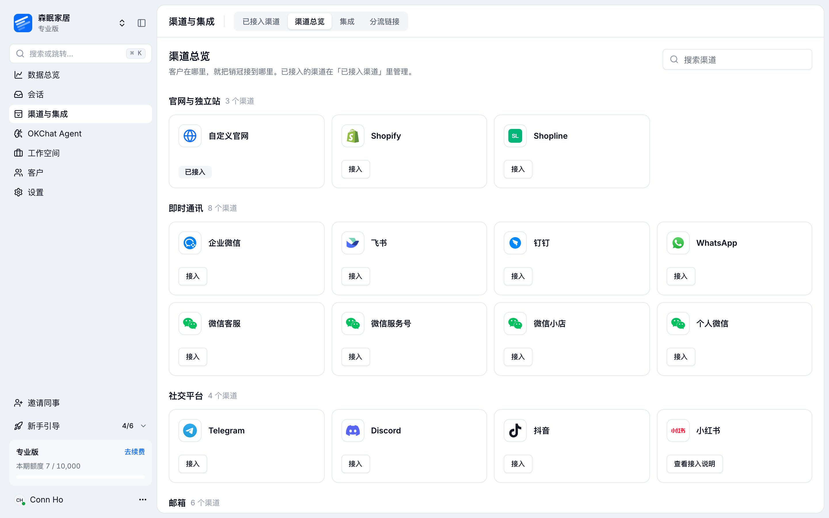 OKChat销冠智能体 截图