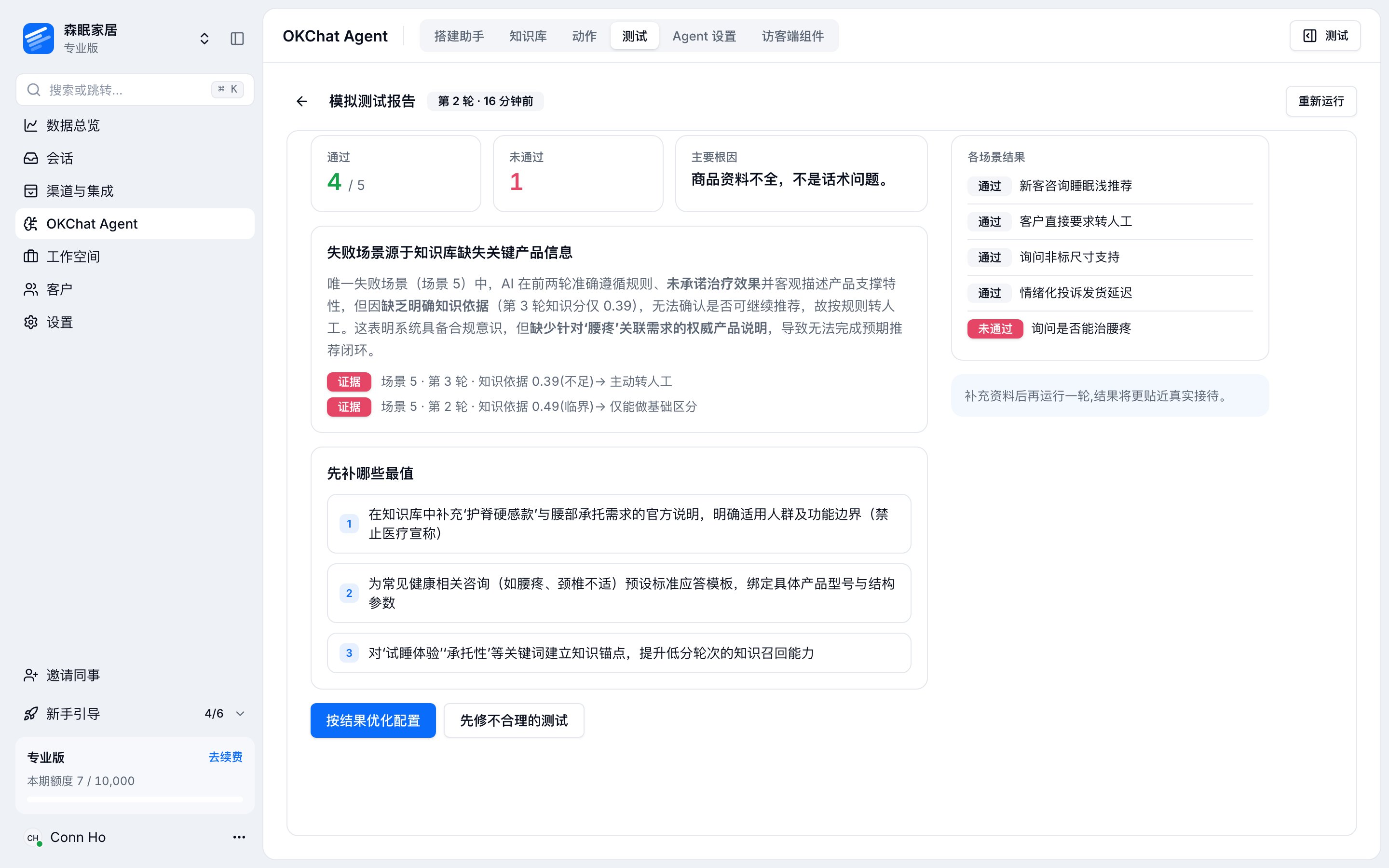 OKChat销冠智能体 截图