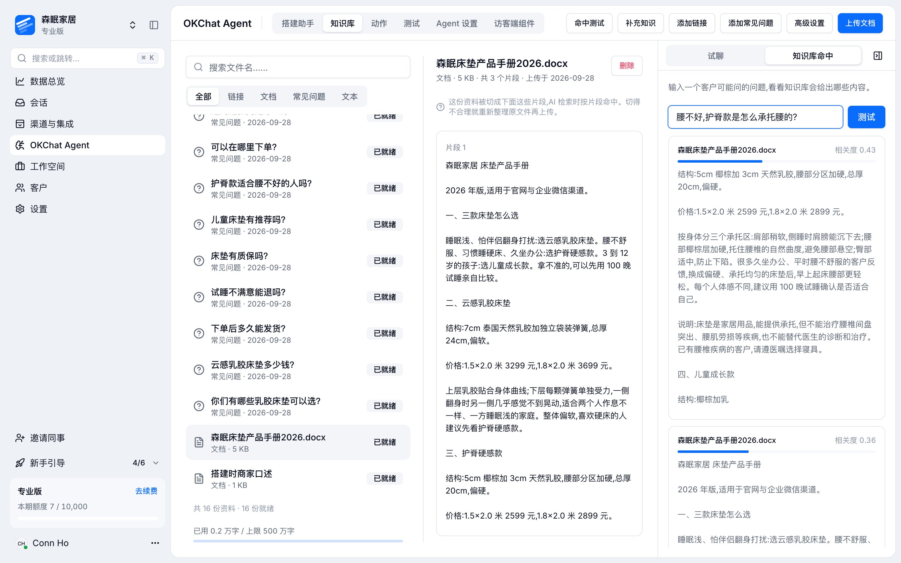 OKChat销冠智能体 截图