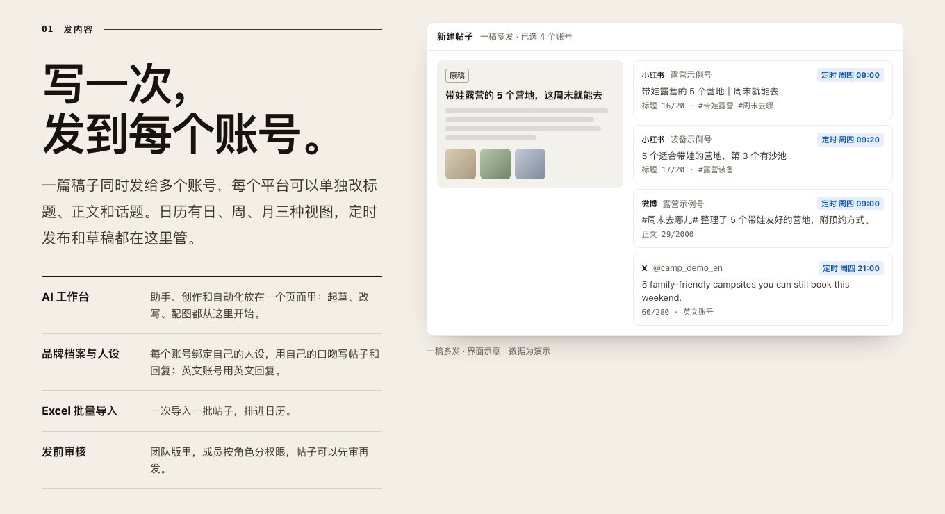 OKSocial运营智能体 截图