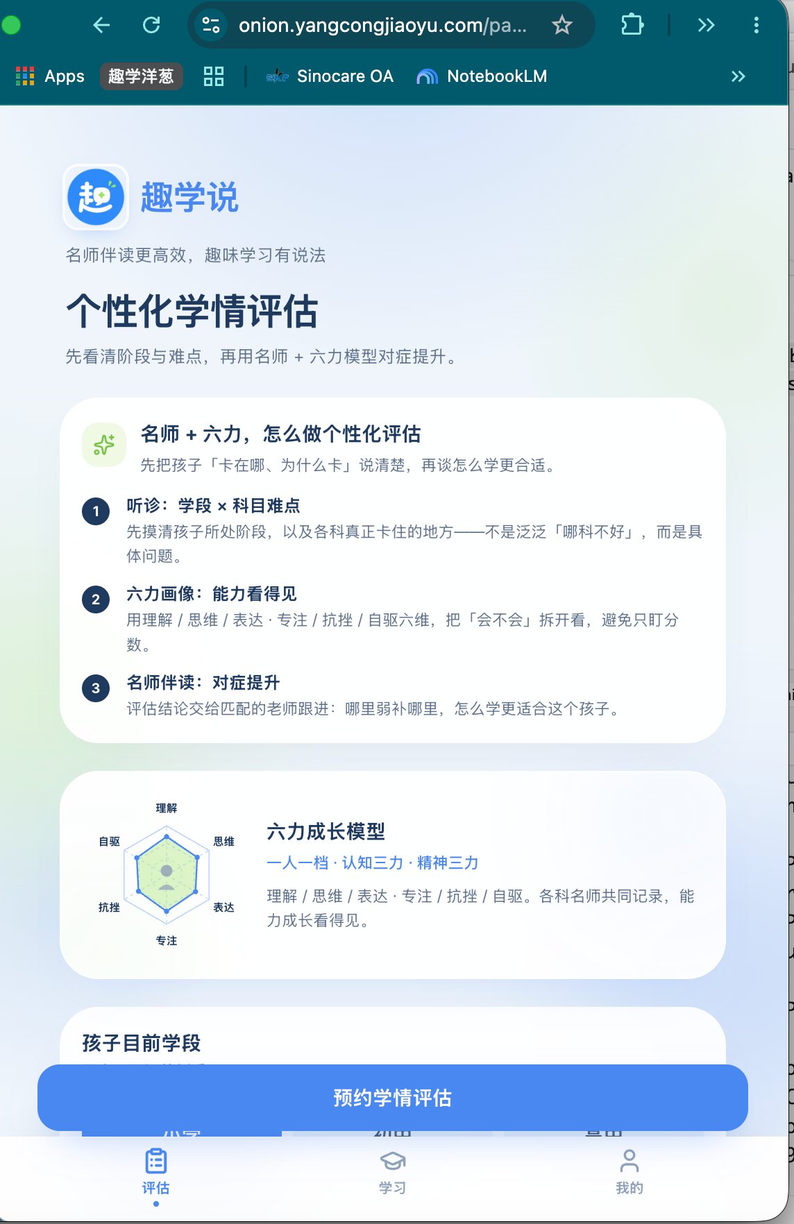洋葱 截图