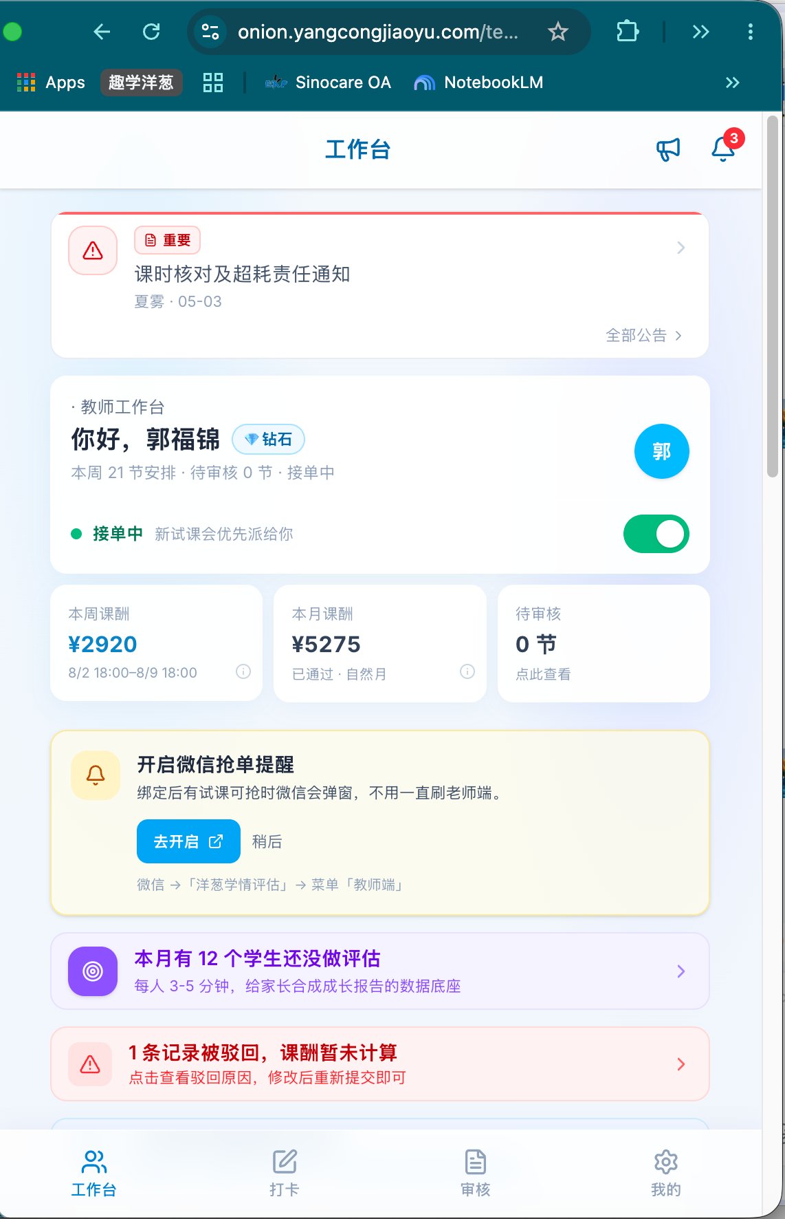 洋葱 截图