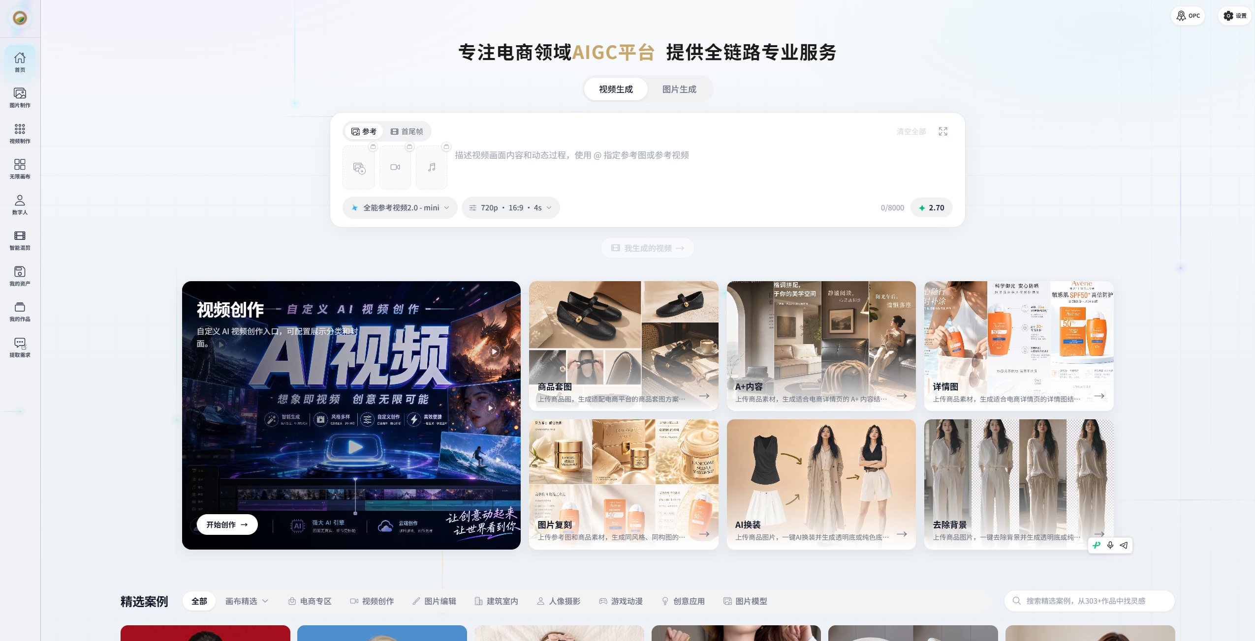 飙算画影网-AIGC电商、漫剧、TVC、图片一站式生成工具 截图