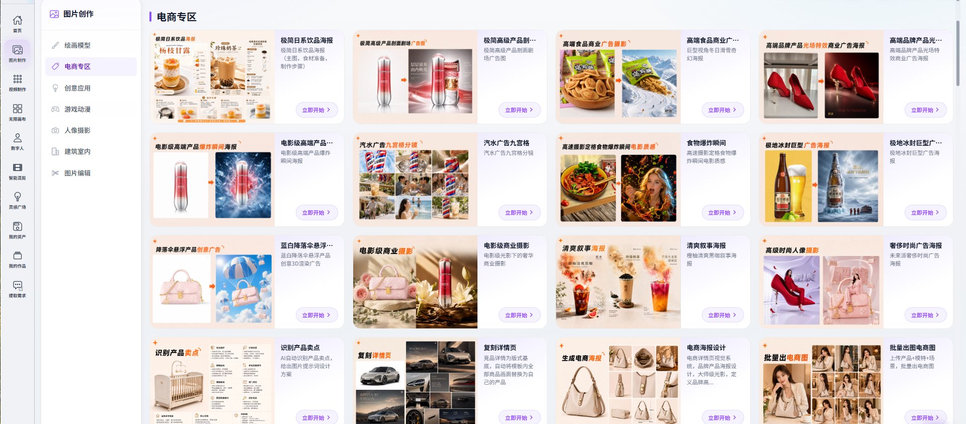 飙算画影网-AIGC电商、漫剧、TVC、图片一站式生成工具 截图