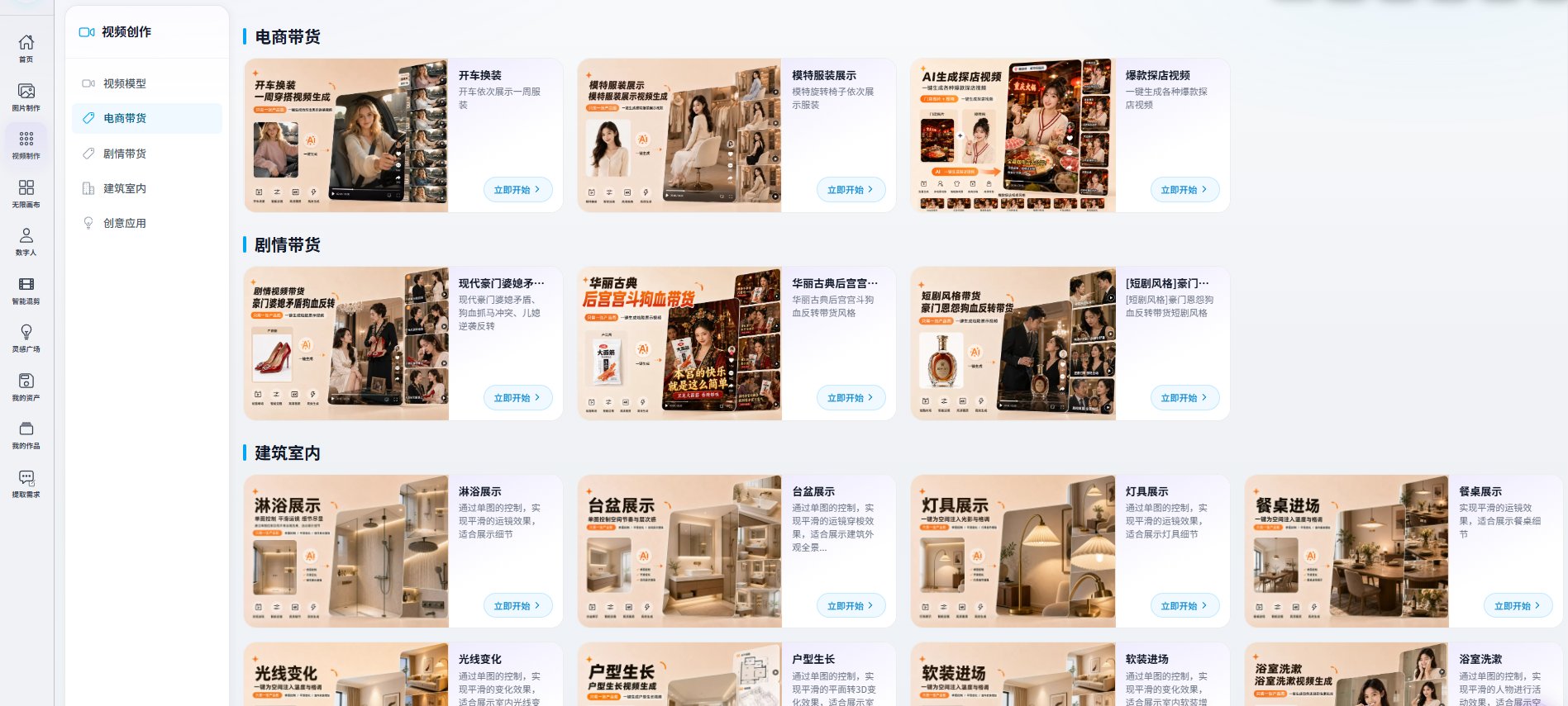 飙算画影网-AIGC电商、漫剧、TVC、图片一站式生成工具 截图
