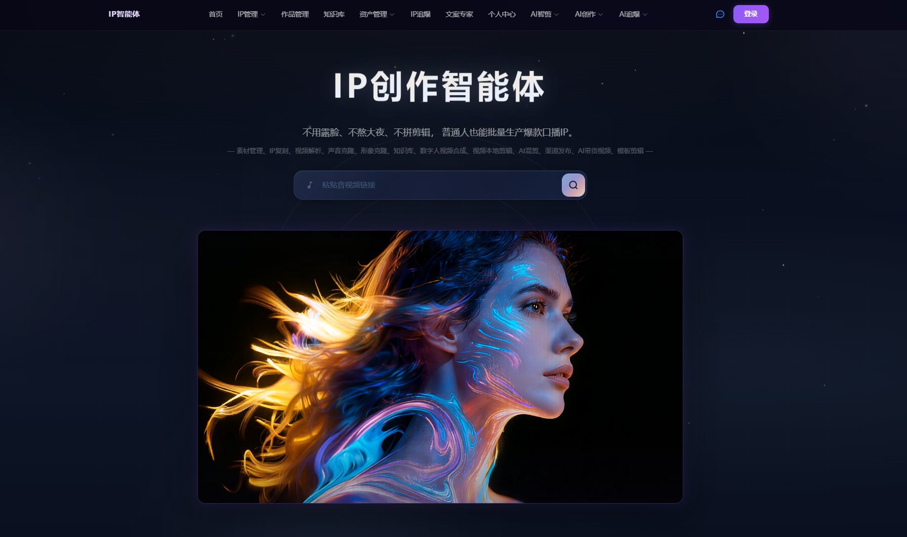 超级IP智能体，一站式搞定爆款口播视频。 截图