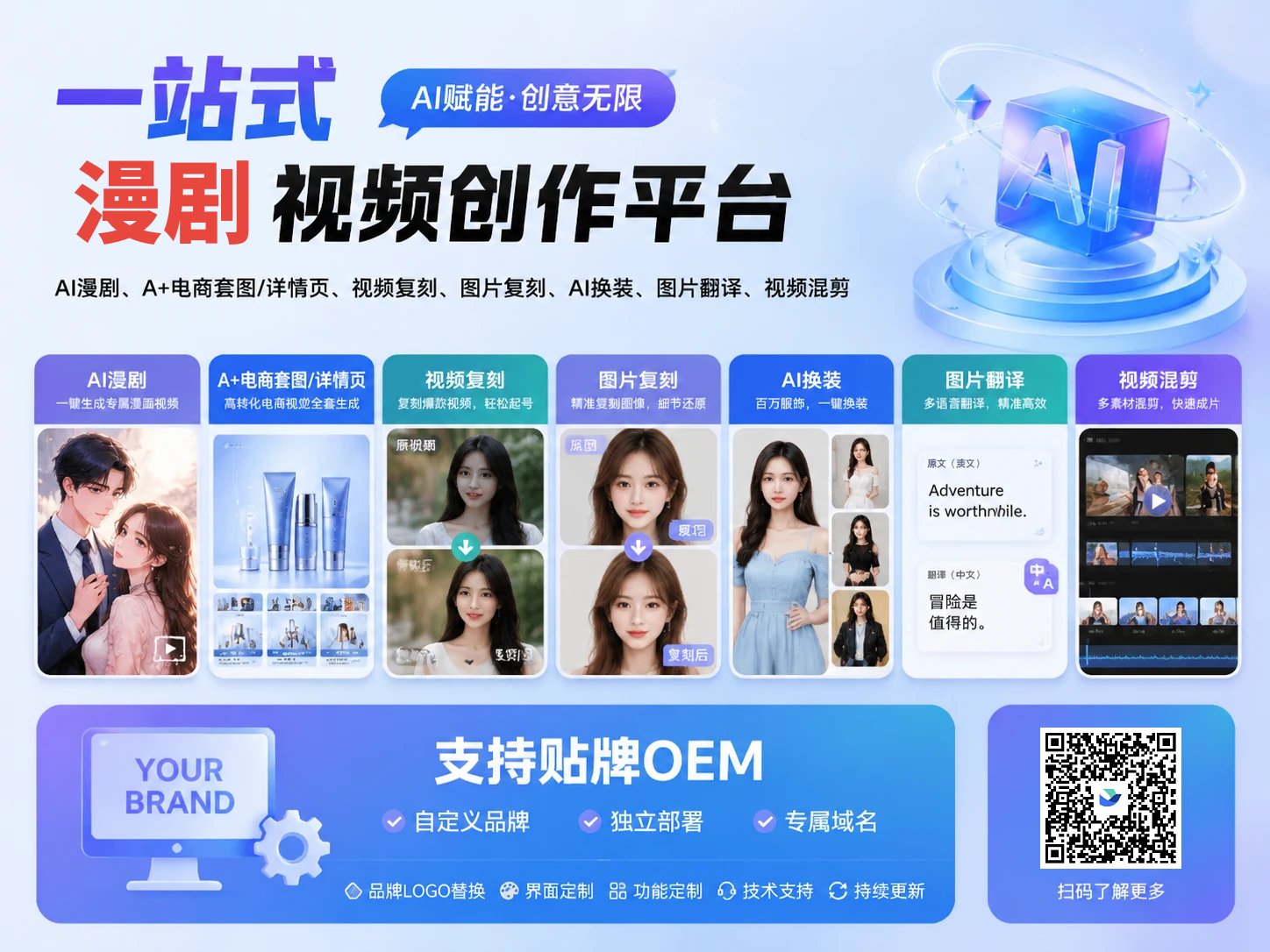 AI漫剧创作工具，让每一个灵感即刻成片