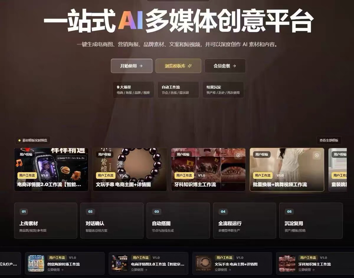 飙算画影AI无限画布