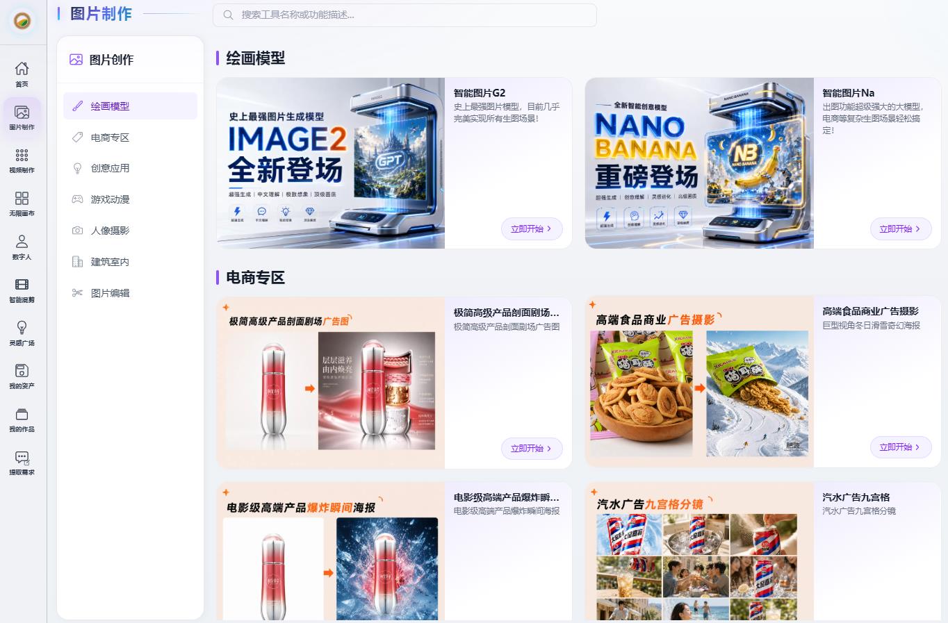 飙算画影AI无限画布 截图