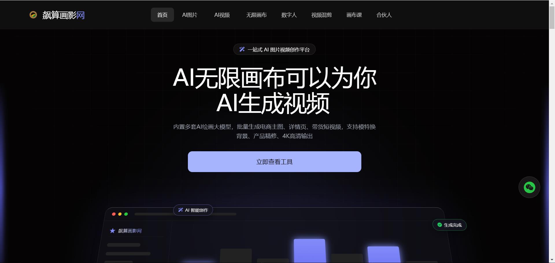 飙算画影网 截图