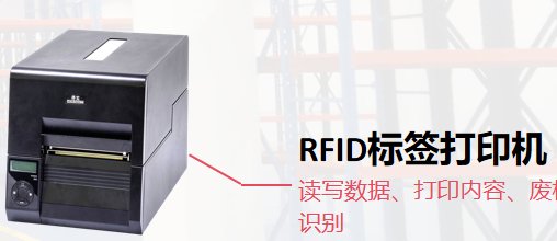 RFID手持终端、RFID打印机、RFID标签、资产盘点服务 截图