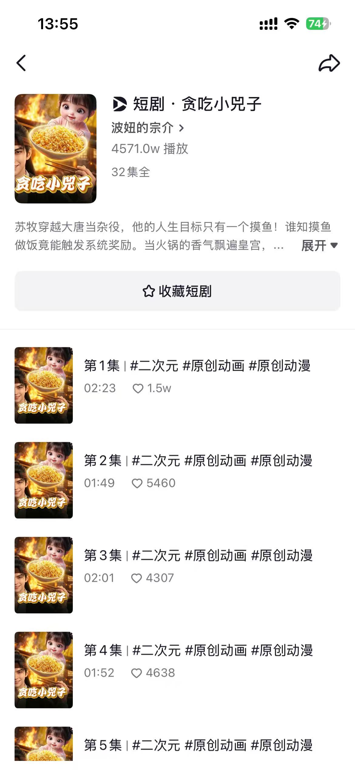 小说改编漫