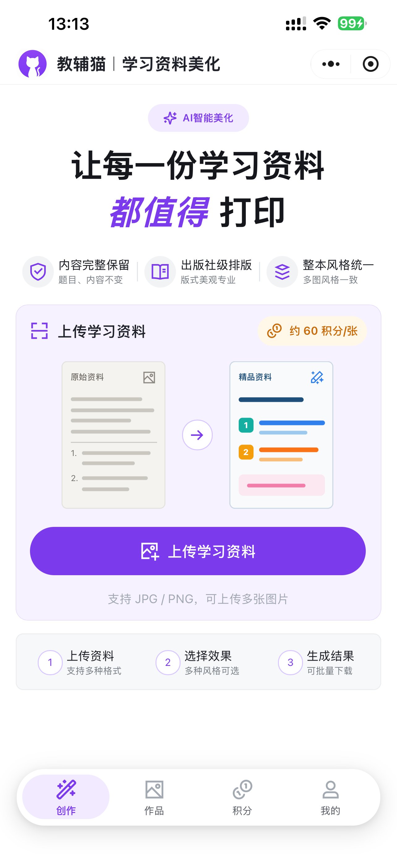 教辅猫丨资料美化