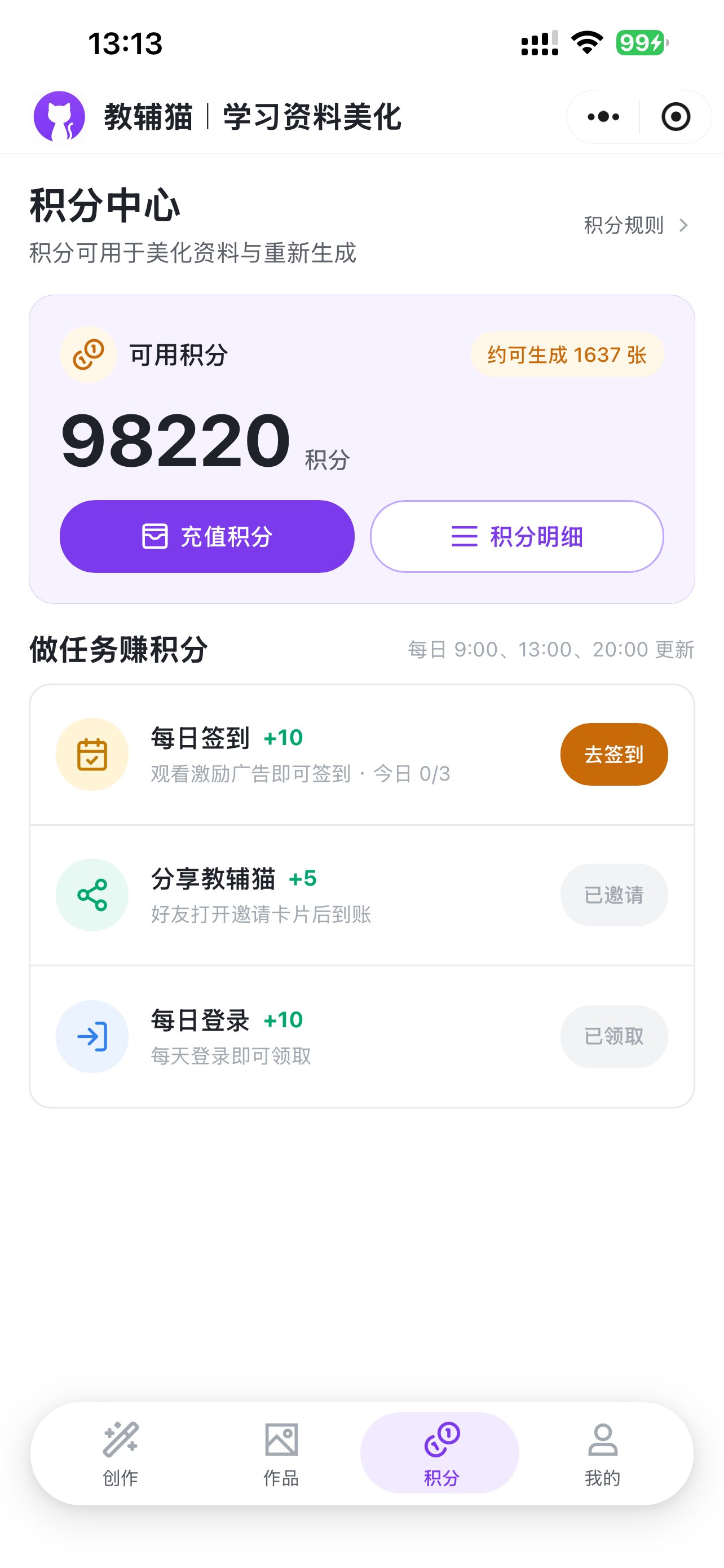 教辅猫丨资料美化 截图