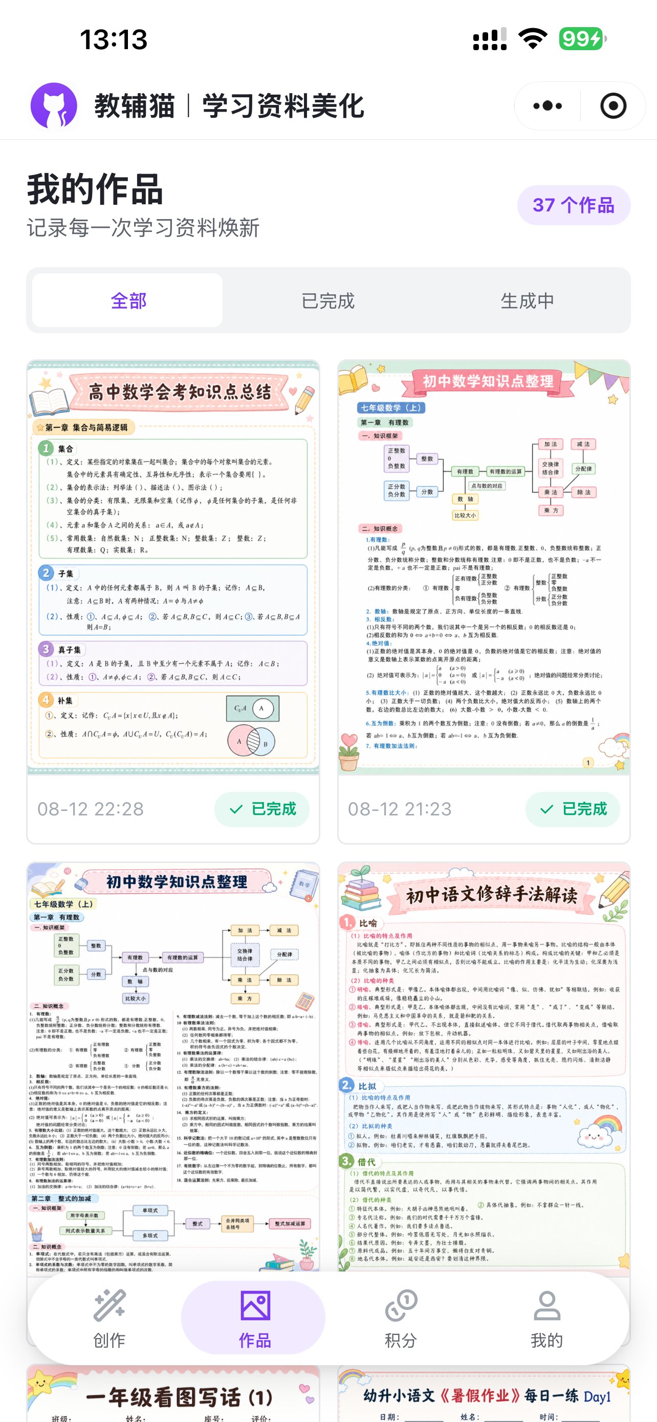 教辅猫丨资料美化 截图
